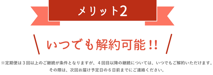 いつでも解約可能！！